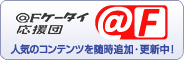 �y��F�P�[�^�C�����c�z �l�C�̃R���e���c�𐏎��ǉ��E�X�V���I