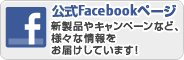�y����Facebook�y�[�W�z �V���i��L�����y�[���ȂǁA�l�X�ȏ������͂����Ă��܂��I
