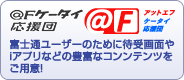 �y��F�P�[�^�C�����c�z �x�m�ʃ��[�U�[�̂��߂ɑҎ��ʂ�i�A�v���Ȃǂ̖L�x�ȃR���e���c�����p��
