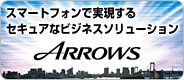 ARROWS �X�}�[�g�t�H���Ŏ�������Z�L���A�ȃr�W�l�X�\�����[�V����