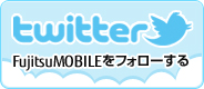�ytwitter�z FujitsuMOBILE���t�H���[����