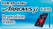 �h�R���X�}�[�g�t�H���^ARROWS �� F-07D Promotion Video