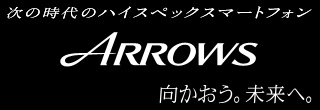 �y���̎���̃n�C�X�y�b�N�X�}�[�g�t�H�� �uARROWS�v ���������B�����ցB�z