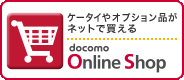 �ydocomo Online Shop�z �P�[�^�C��I�v�V�����i���l�b�g�Ŕ�����