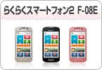 �炭�炭�X�}�[�g�t�H��2 F-08E