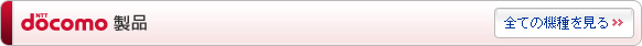 docomo���i