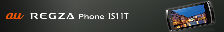 au REGZA Phone IS11T