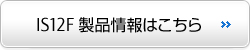 IS12F i͂