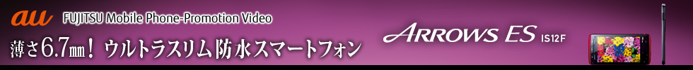 yFUJITSU Mobile Phone-Promotion Video^6.7mmI EgXhX}[gtHz au ARROWS ES IS12F