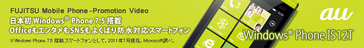 y{WindowsiRj Phone 7.5 OfficeG^SNS悭΂hΉX}[gtHz au WindowsiRj Phone IS12T WindowsiRj Phone 7.5ڃX}[gtHƂāB2011N7݁BMicrosoftׁB
