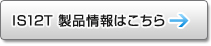 IS12T i͂