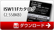 ISW11F�J�^���O PDF�_�E�����[�h�i2558KB�j