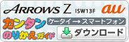 ARROWS Z ISW13F P[^CX}[gtH J^̂肩KChiauŁj _E[h