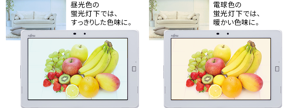 昼光色の蛍光灯下では、すっきりした色味に。電球色の蛍光灯下では暖かい色身に。