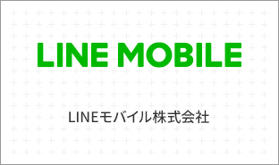 LINEモバイル株式会社