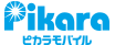 Pikaraピカラモバイル