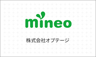 mineo（株式会社オプテージ）