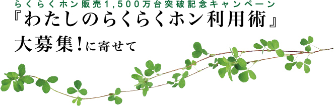 炭炭z̔1,500˔jLOLy[w킽̂炭炭zpp xWIɊ񂹂