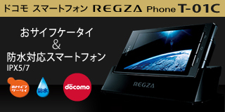 yTCtP[^ChΉX}[gtH REGZA Phonezdocomo X}[gtH REGZA Phone T-01C