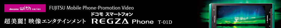 yFUJITSU Mobile Phone-Promotion Video^IfG^eCgz docomo with series REGZA Phone T-01D