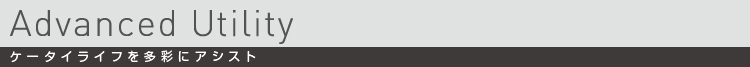 yAdvanced Utilityz P[^CCt𑽍ʂɃAVXg