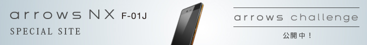 arrows NX F-01J �X�y�V�����T�C�g