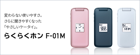 �y�炭�炭�z�� F-01M�z�ς��Ȃ��g���₷���B����ɕ����₷���Ȃ����u�₳�����P�[�^�C�v�B