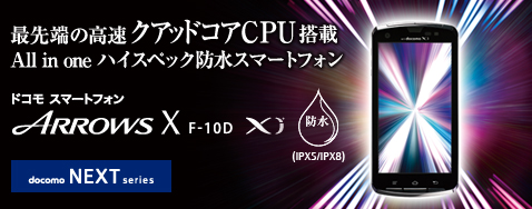 �Ő�[�̍����N�A�b�h�R�ACPU���� All in one �n�C�X�y�b�N�h���X�}�[�g�t�H��  REGZA Phone T-01D