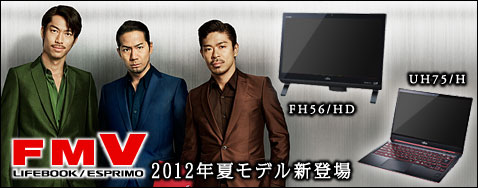 FMV ESPRIMO�^LIFEBOOK 2012�N�ă��f���V�o�� FH56/HD UH75/H