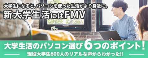 �V��w�����ɂ�FMV ��w�����̃p�\�R���I��6�̃|�C���g�I