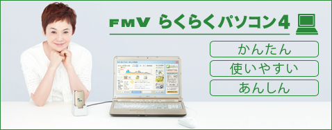 FMV �炭�炭�p�\�R��4 ���񂽂� �g���₷�� ���񂵂�