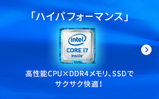 �u�n�C�p�t�H�[�}���X�v�����\CPU�~DDR4�������ASSD�ŃT�N�T�N���K�I