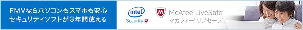 FMVȂp\RX}zS ZLeB\tg3NԎg McAfee LiveSafe }JtB[uZ[u