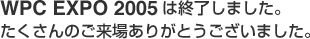 WPC2005͏I܂B̂ꂠ肪Ƃ܂B