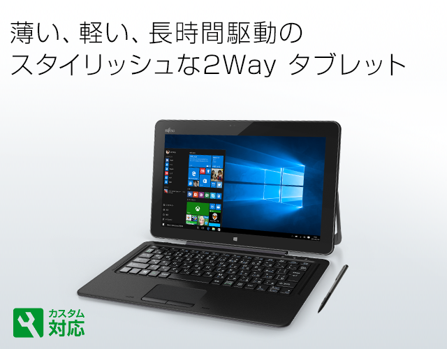 今までに発表した主な製品（12.5型 Windowsタブレット arrows Tab RH