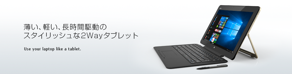 今までに発表した主な製品（12.5型 Windowsタブレット arrows Tab RH ...