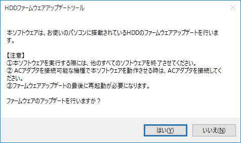 「はい」をクリックすることでファームウェアアップデートの対象か確認し、対象の場合はそのままアップデートを行います。