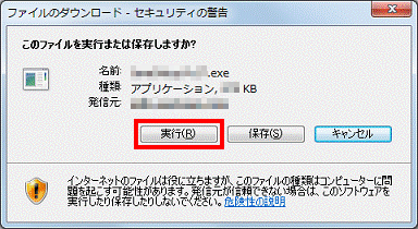 「セキュリティの警告」が表示された場合は、「実行」ボタンをクリックします。