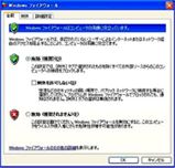 Windowsファイアウォール 詳細へ