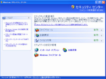 セキュリティセンター 詳細へ