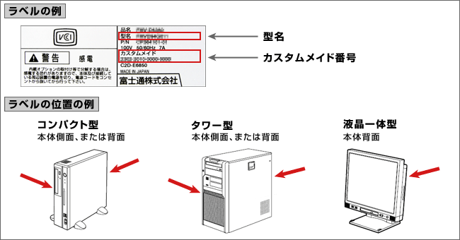 型名、シリアル番号（製造番号）、カスタムメイド番号の確認方法 ...