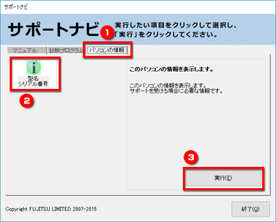 型名、シリアル番号（製造番号）、カスタムメイド番号の確認方法 ...