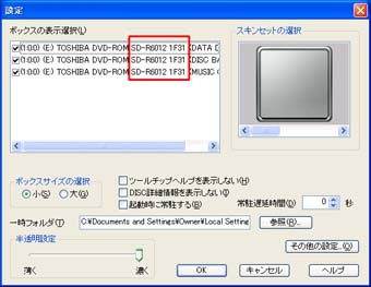 左上ボックス中に搭載ドライブの型名とファームウェアバージョンが表示されます