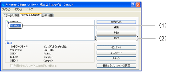 Atheros Client Utility$B2hLL(B