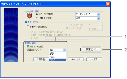 $B!V%W%m%U%!%$%k%&%#%6!<%I!W2hLL$N(B802.1x$B@_Dj(B