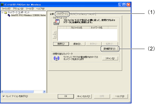 $B!V%$%s%F%k!J(BR$B!K(B PROSet for Wireless$B!W2hLL(B
