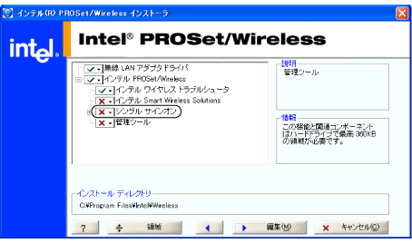 シングルサインオン/ドメインログオンを使用する場合のプログラムの追加 - - 無線LANのセキュリティ設定マニュアル