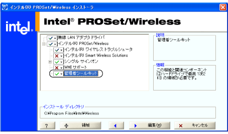 $B%$%s%F%k(B(R) PROSet/Wireless $B%$%s%9%H!<%i2hLL(B