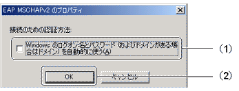 $B!V(BEAP MSCHAPv2 $B$N%W%m%Q%F%#!W2hLL(B