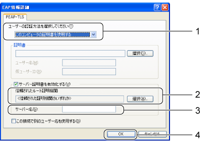 $B!V(BPEAP-TLS$B$N>\:Y@_Dj!W2hLL(B